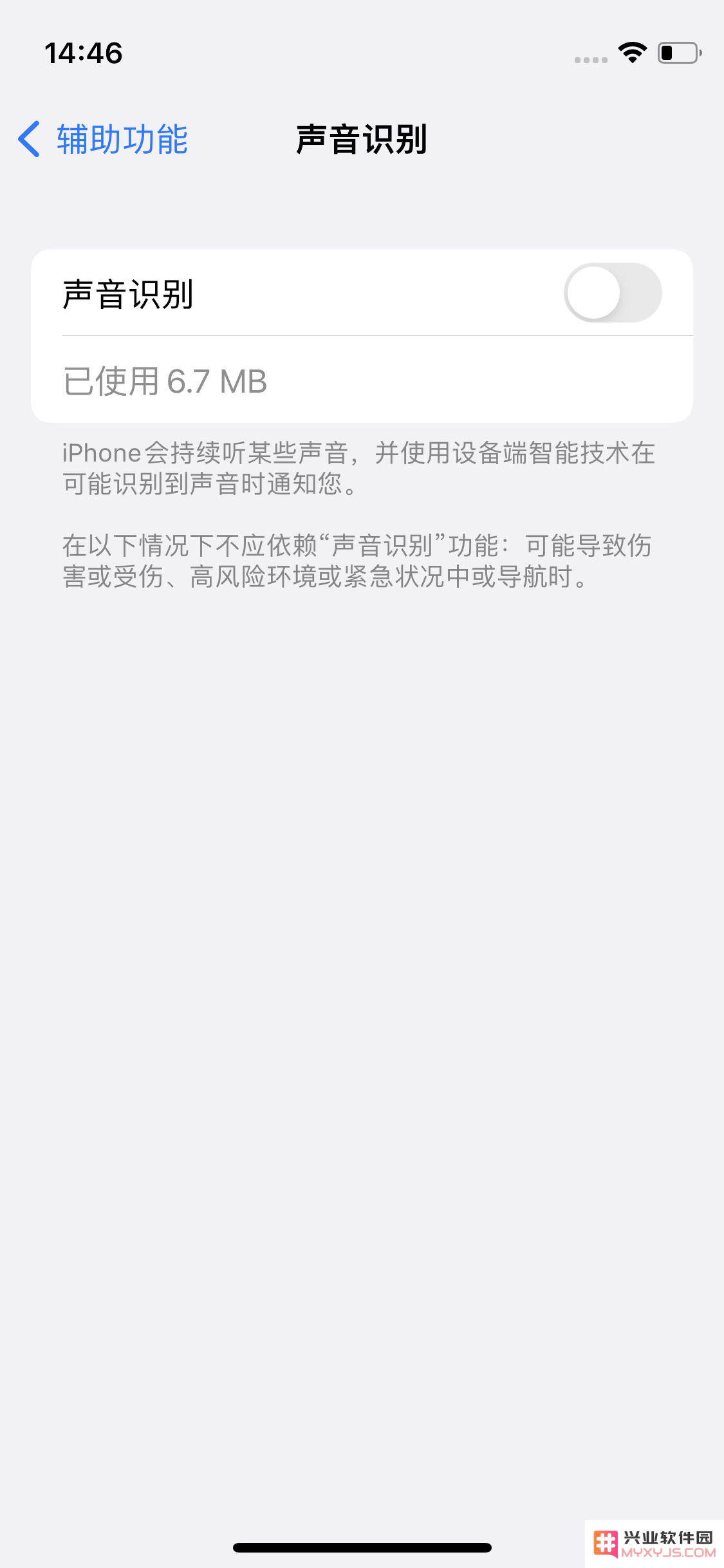 iPhone锁屏时声音忽大忽小调整方法
