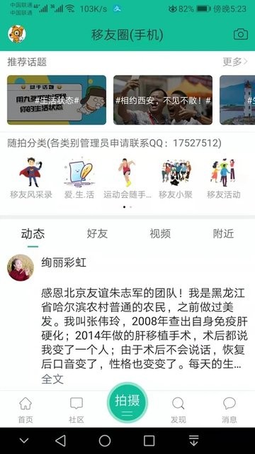 移友网移植网 v6.50 安卓官方版 0