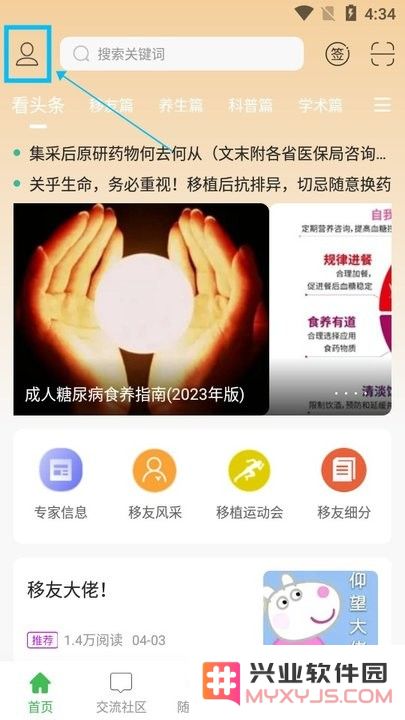 移友网新手教程