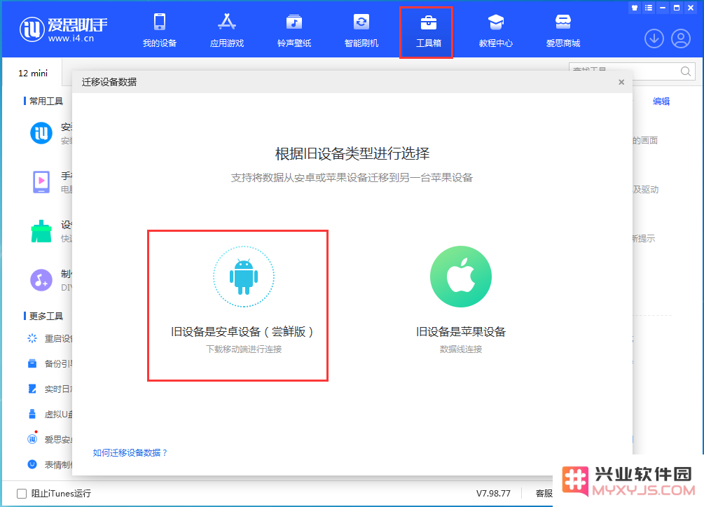 如何将安卓手机数据迁移到 iPhone 15？