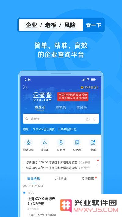 企查查启航端下载