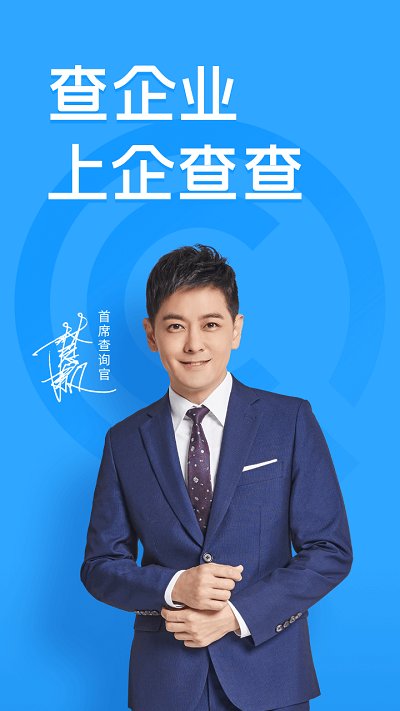 企查查启航版(改名为企业情报局) v18.0.1 安卓版 0