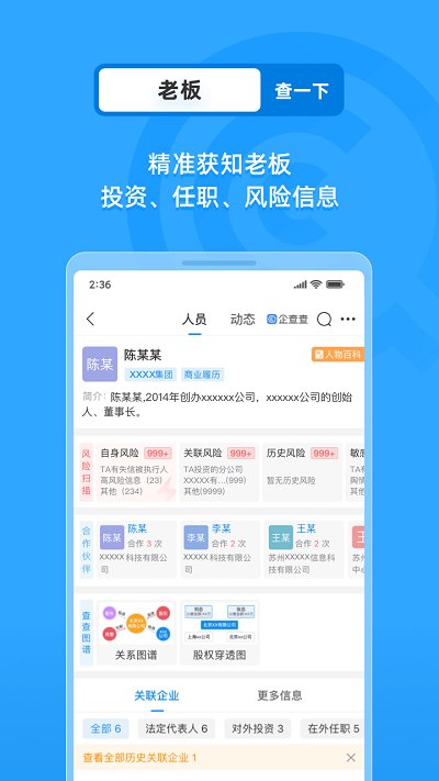 企查查启航版(改名为企业情报局) v18.0.1 安卓版 3