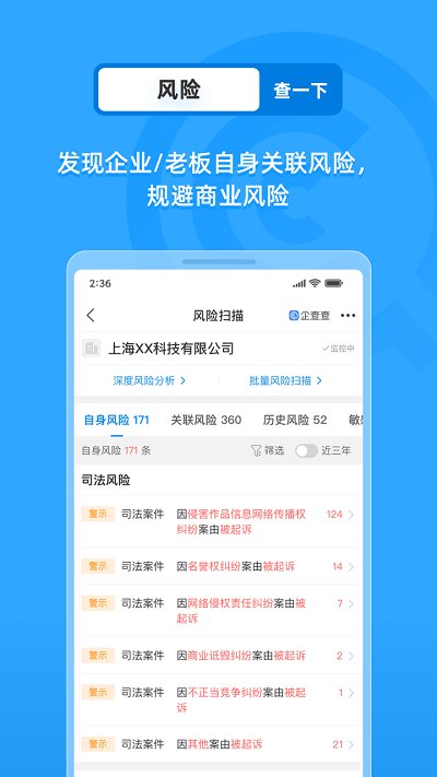 企查查启航版(改名为企业情报局) v18.0.1 安卓版 4