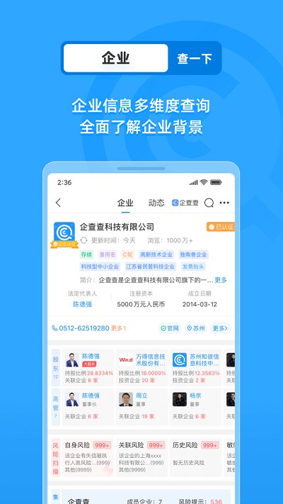 企查查启航版(改名为企业情报局) v18.0.1 安卓版 2
