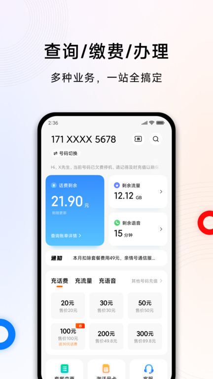 小米移动网上营业厅app官方版 v5.4.2 安卓最新版本 0