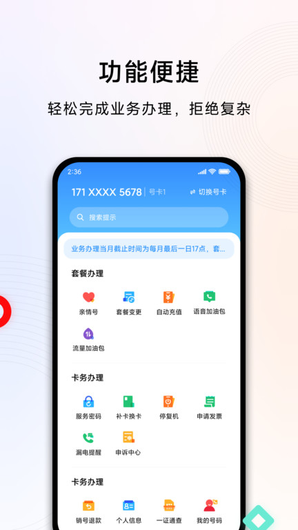 小米移动网上营业厅app官方版 v5.4.2 安卓最新版本 1