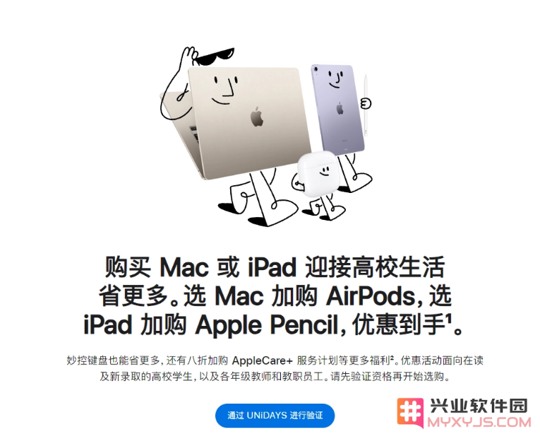 2023苹果 Apple Store 教育优惠返校季活动什么时候开始？