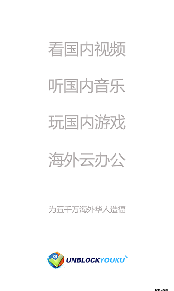 unblockyouku官方版 v2025.04.14.0032 安卓版 0