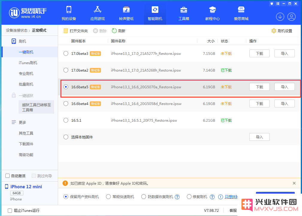 iOS 16.6正式版本什么时候发布？