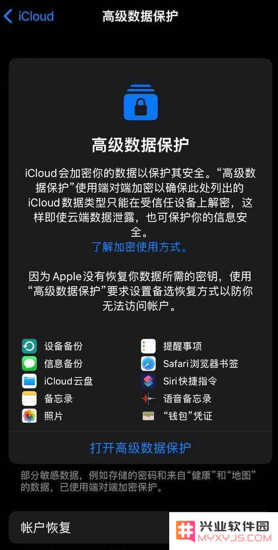 什么是 iCloud“高级数据保护”？如何在 iPhone 上启用？