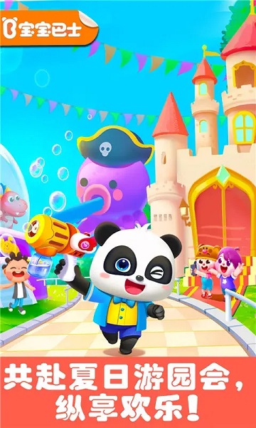 宝宝巴士游乐园手机游戏(又名奇妙游乐园世界) v9.86.67.00 安卓版 0