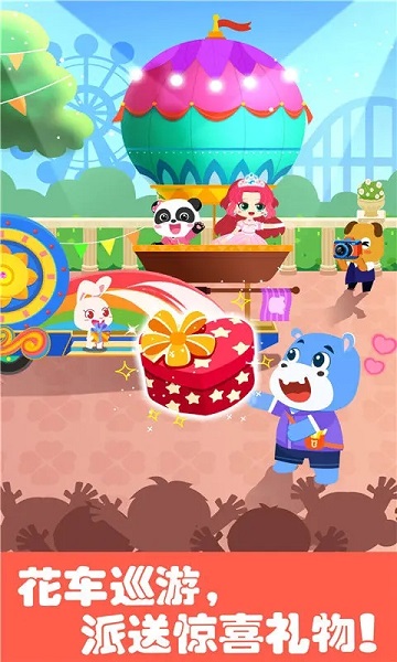 宝宝巴士游乐园手机游戏(又名奇妙游乐园世界) v9.86.67.00 安卓版 1