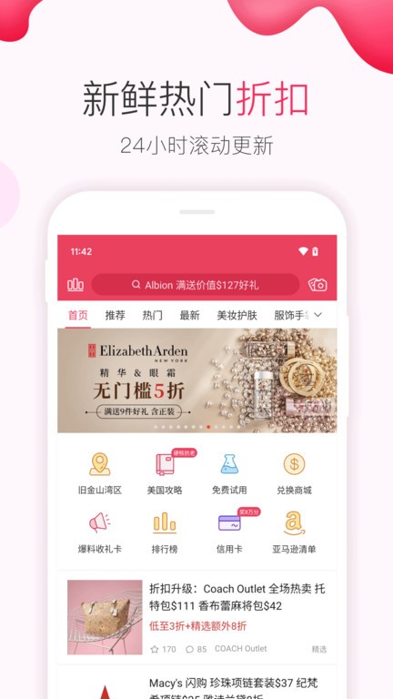 北美省钱快报app v16.8.203_04 安卓版 0