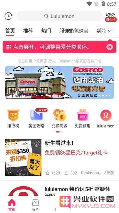 北美省钱快报新手教程