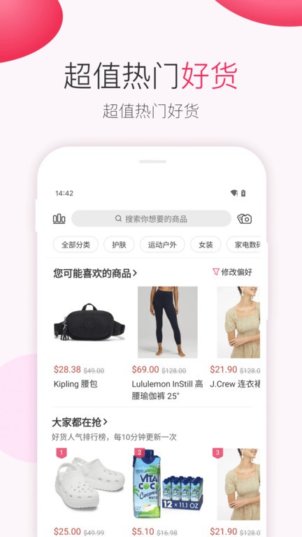 北美省钱快报app v16.8.203_04 安卓版 1