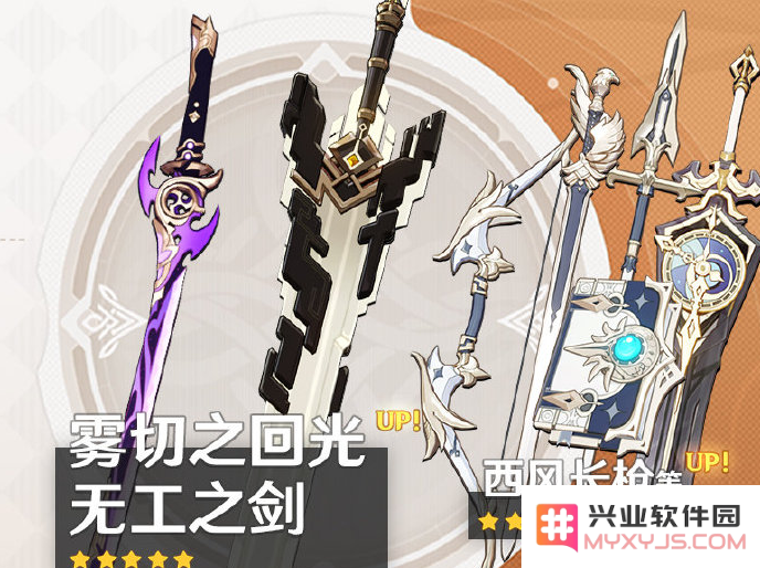 原神无工之剑适合哪个四星角色 原神无工之剑适合哪个四星角色