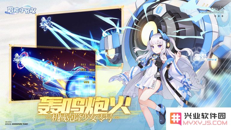 冒险小分队最新版