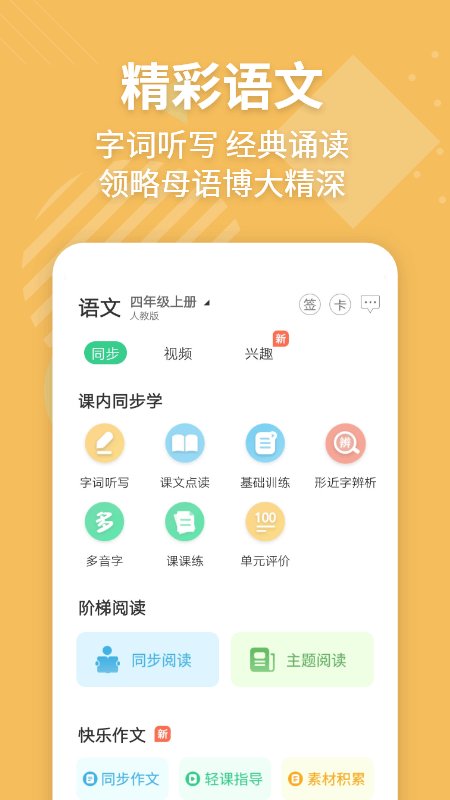 e英语宝学生版app官方版 v8.2.1 安卓最新版 2