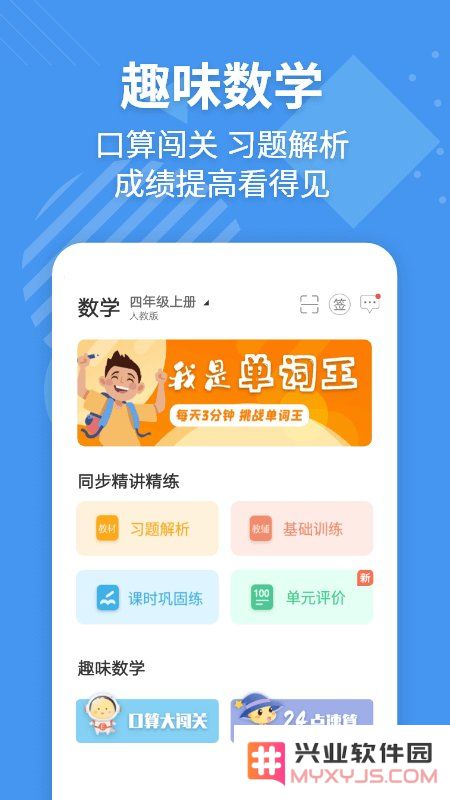e英语宝学生版免费下载安装