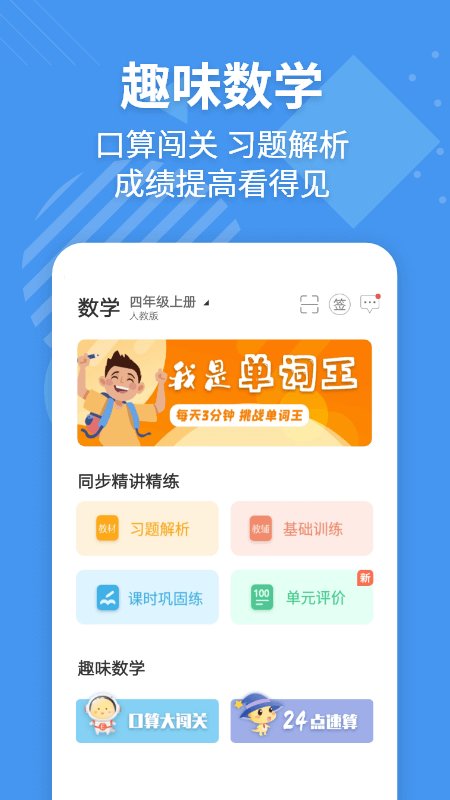 e英语宝学生版app官方版 v8.2.1 安卓最新版 1
