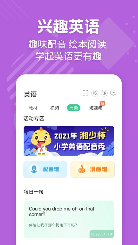 e英语宝学生版app官方版 v8.2.1 安卓最新版 3