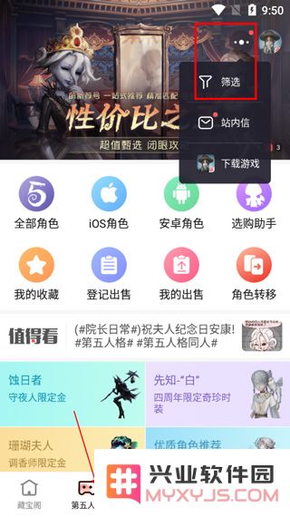 网易藏宝阁app买角色攻略