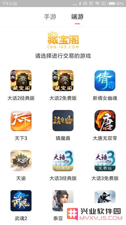 网易藏宝阁app官方版下载