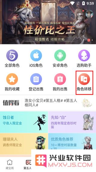 网易藏宝阁app角色转移攻略