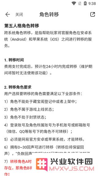 网易藏宝阁app角色转移攻略