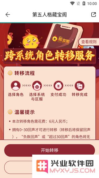 网易藏宝阁app角色转移攻略