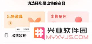 网易藏宝阁app交易攻略
