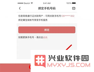 网易藏宝阁app更换实名认证攻略