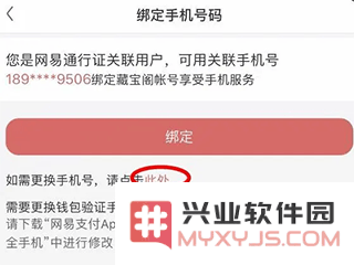 网易藏宝阁app更换实名认证攻略