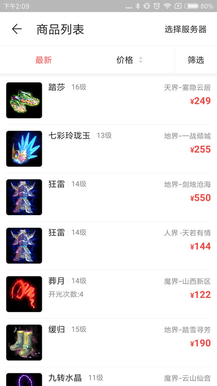 网易藏宝阁手游交易平台 v5.78.0 安卓手机版 1