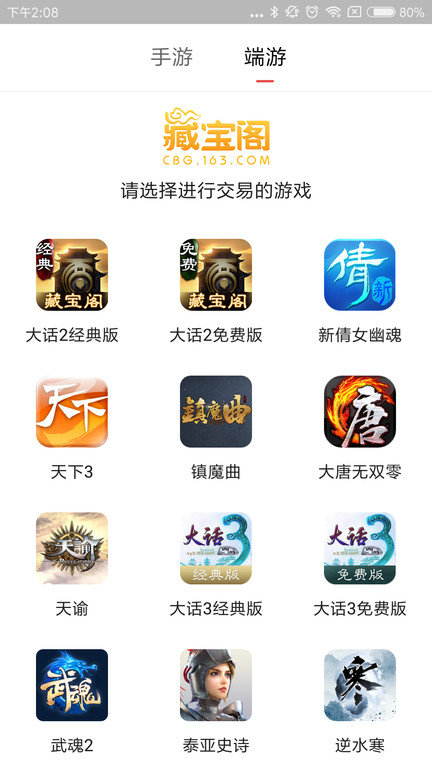 网易藏宝阁手游交易平台 v5.78.0 安卓手机版 0