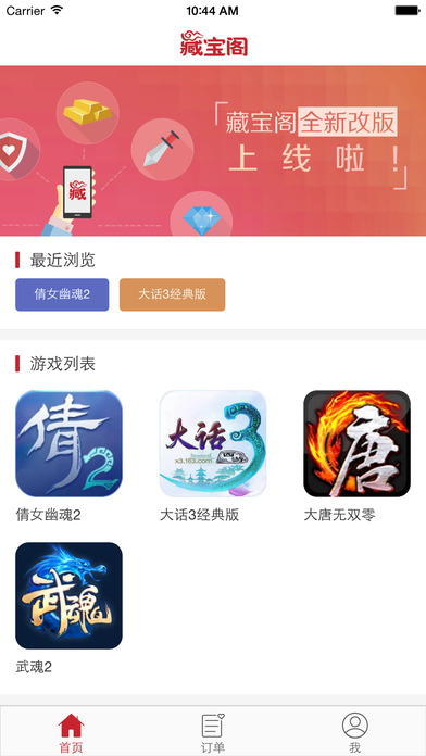网易藏宝阁手游交易平台 v5.78.0 安卓手机版 4