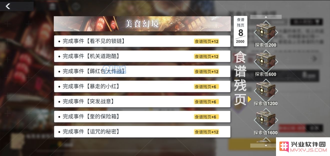 解神者美食幻境探索副本攻略