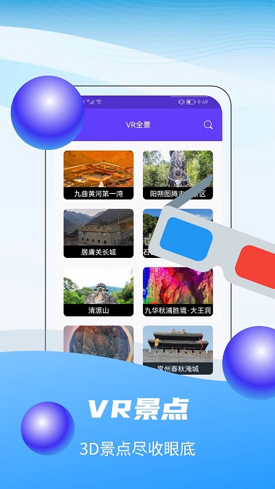 3d全球卫星实景地图app v3.2 安卓版 1
