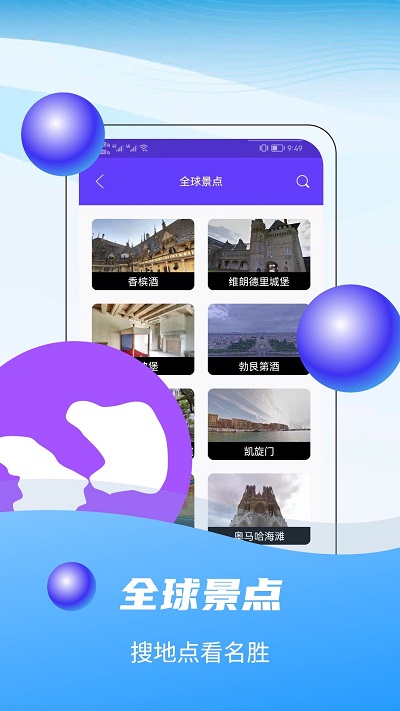 3d全球卫星实景地图app v3.2 安卓版 2