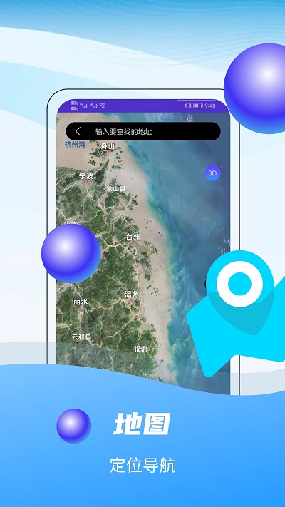 3d全球卫星实景地图app v3.2 安卓版 3