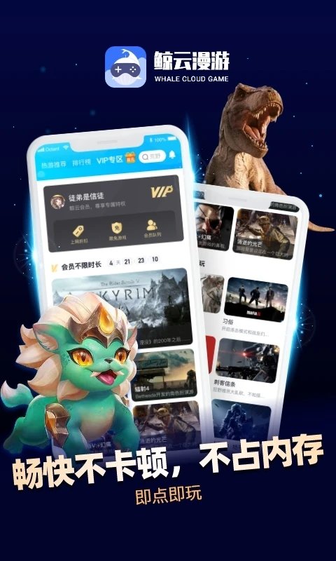 鲸云漫游app官方版 v2.7.6 安卓版 1