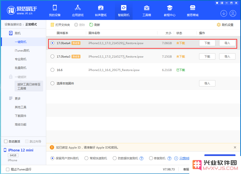 苹果为什么要发布iOS 17 Beta 4 修订版？