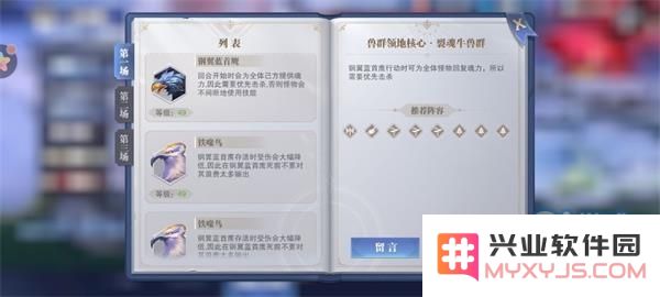 《斗罗大陆魂师对决》皇家狩猎裂魂牛通关攻略