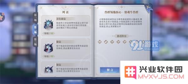 《斗罗大陆魂师对决》皇家狩猎裂魂牛通关攻略