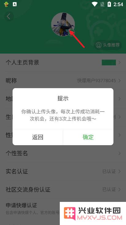 好游快爆怎么换头像