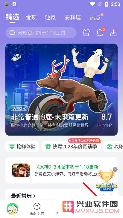 好游快爆怎么换头像
