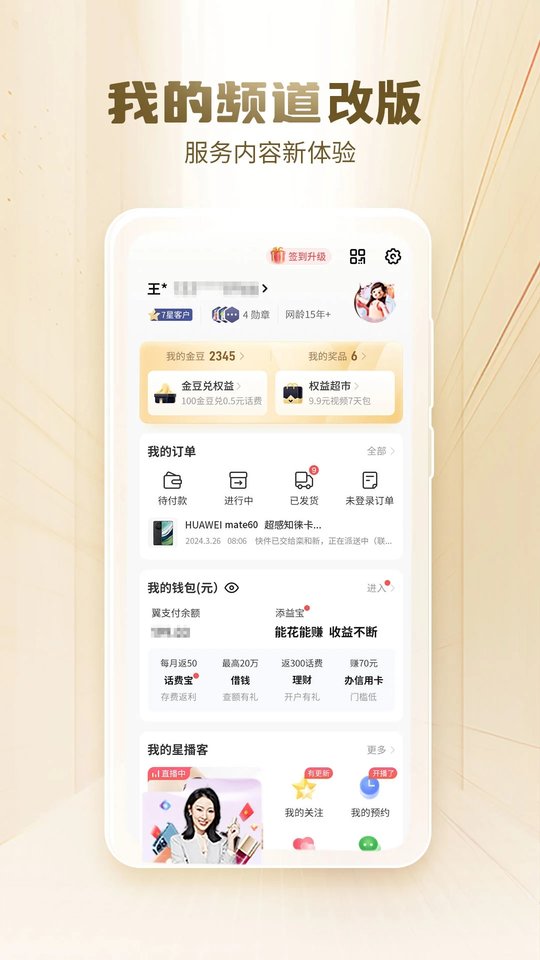 中国电信网上营业大厅app v12.0.0 安卓手机版 0