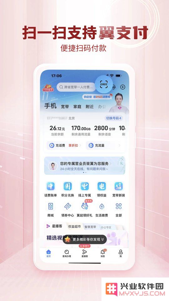 中国电信app下载