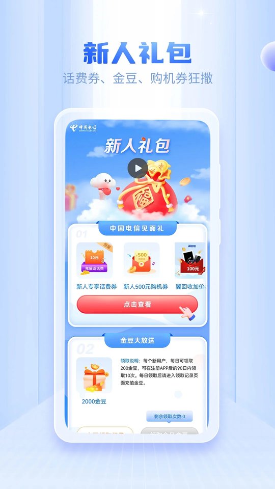 中国电信网上营业大厅app v12.0.0 安卓手机版 2